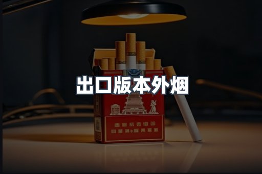 日本香烟系列